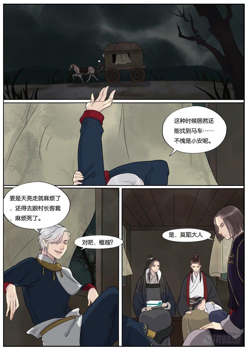 《清风扇》041 第1页