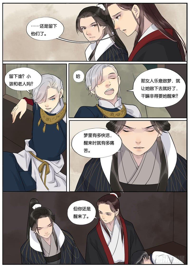 《清风扇》041 第2页