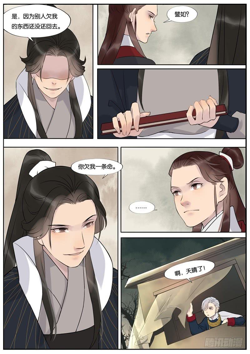 《清风扇》041 第3页