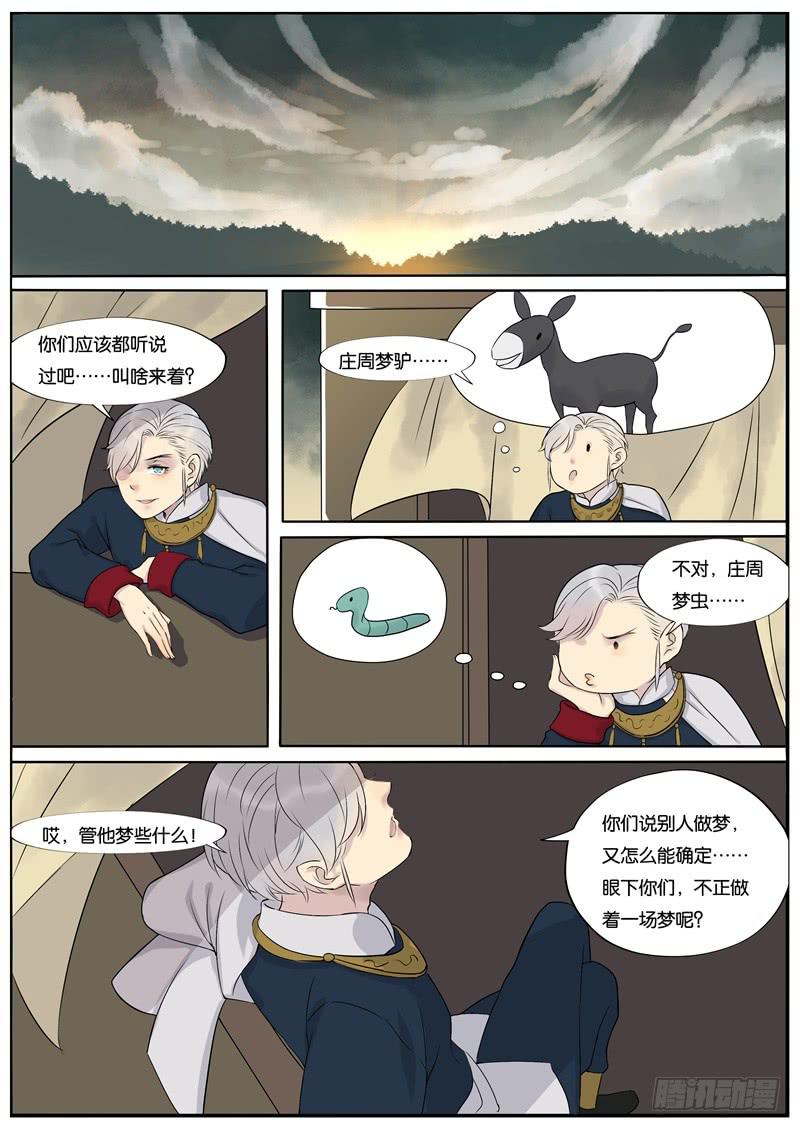 《清风扇》041 第4页