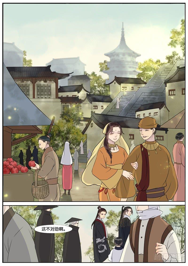 《清风扇》041 第5页