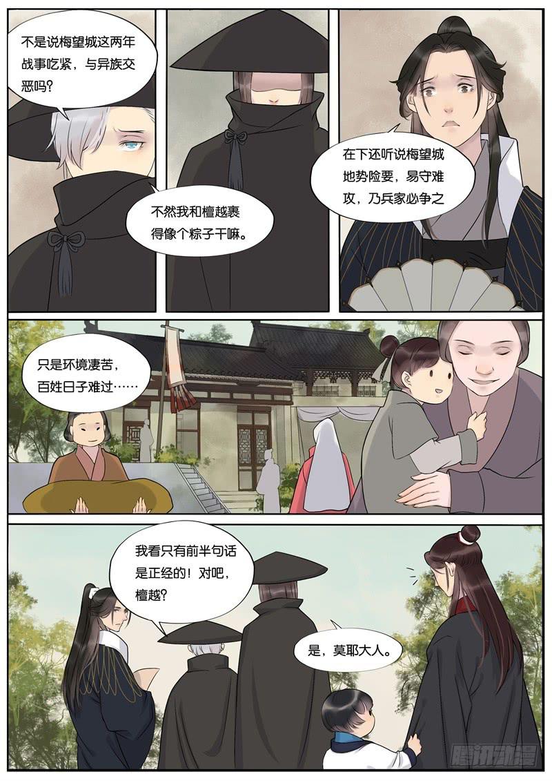 《清风扇》041 第6页