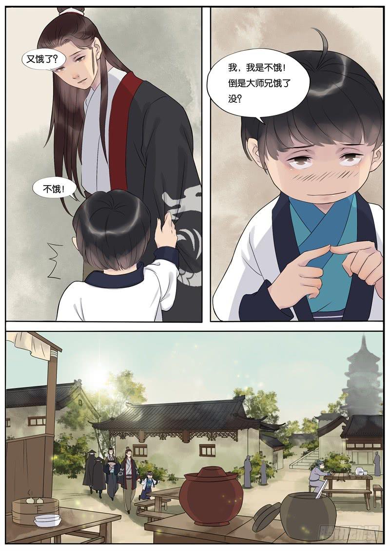 《清风扇》041 第7页