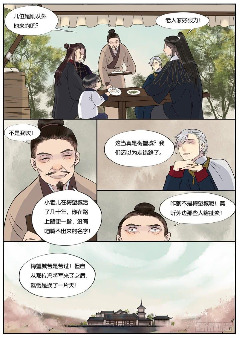 《清风扇》042 第1页