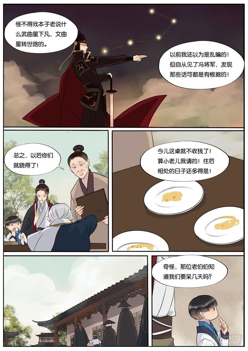 《清风扇》042 第2页