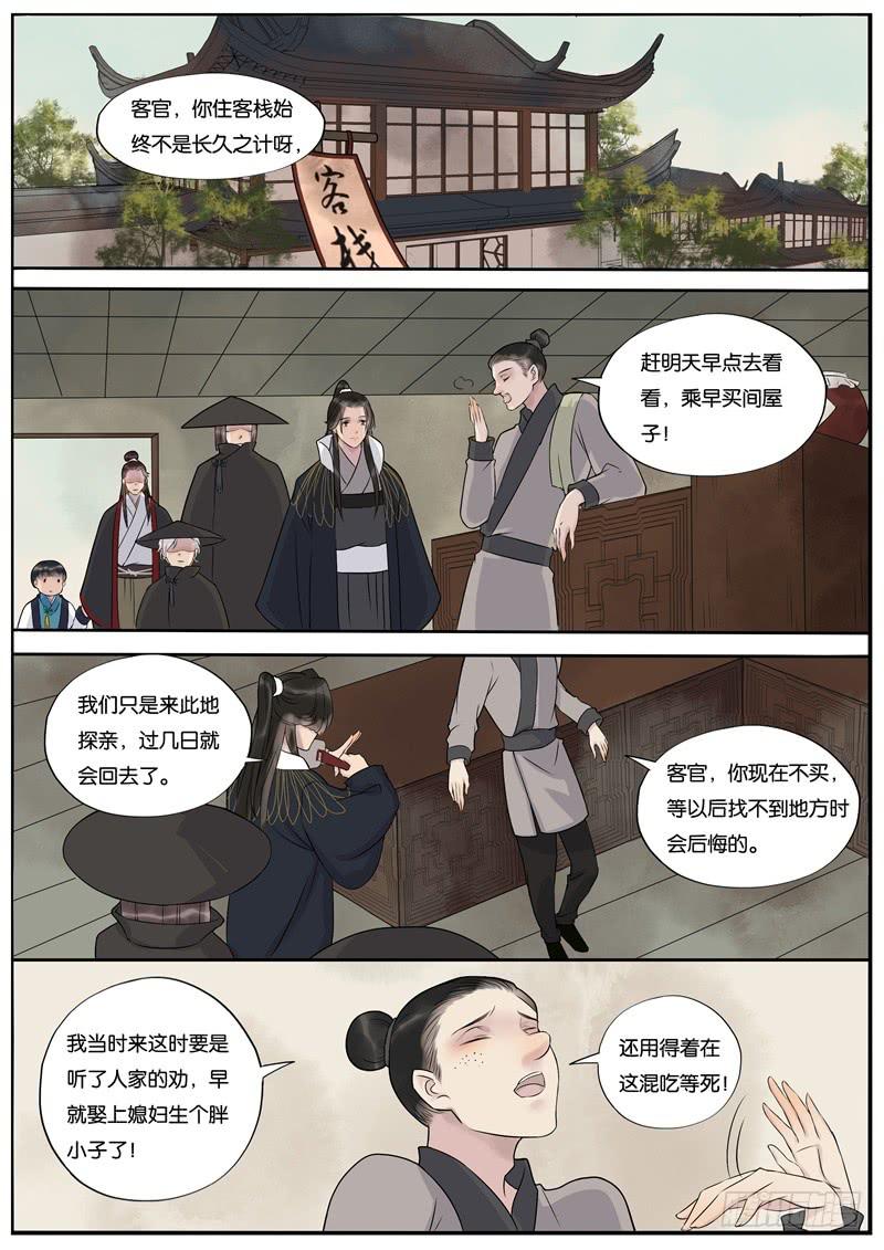 《清风扇》042 第3页
