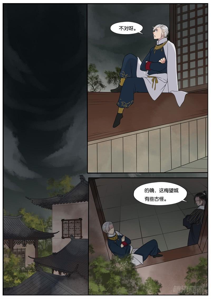 《清风扇》042 第4页