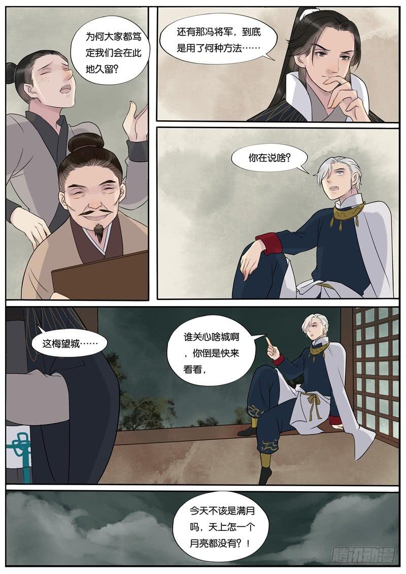 《清风扇》042 第5页