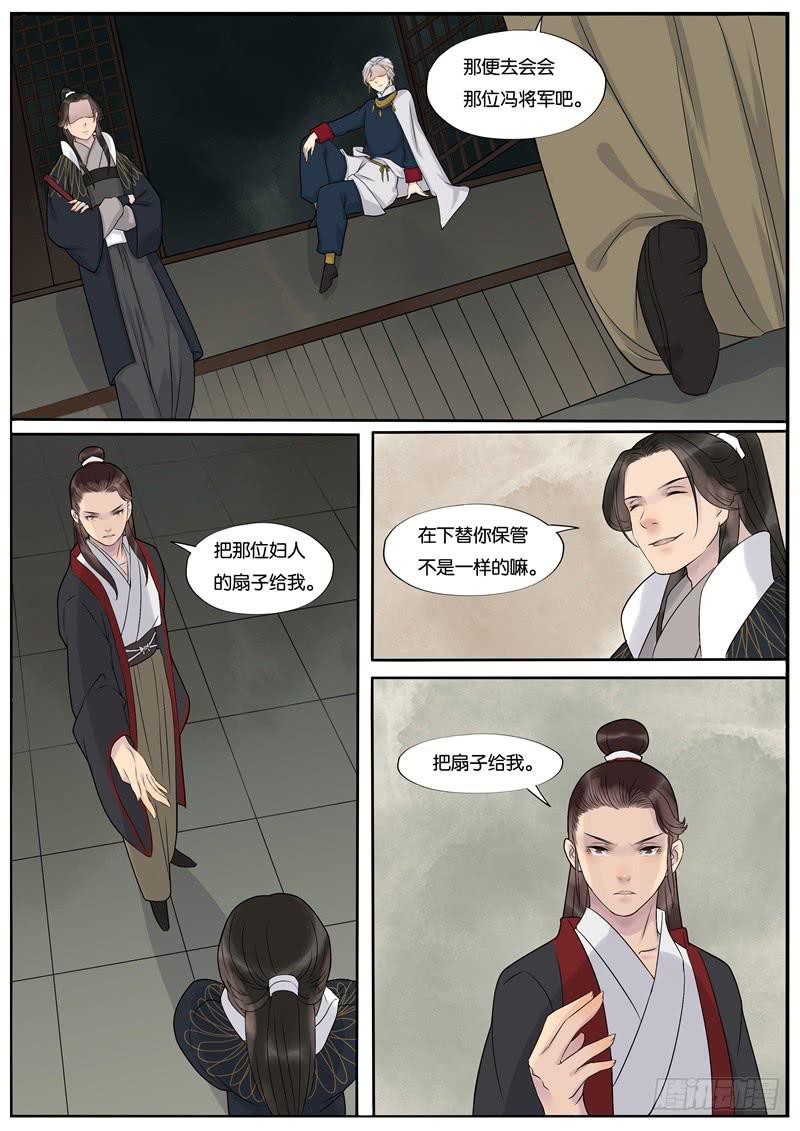 《清风扇》042 第6页
