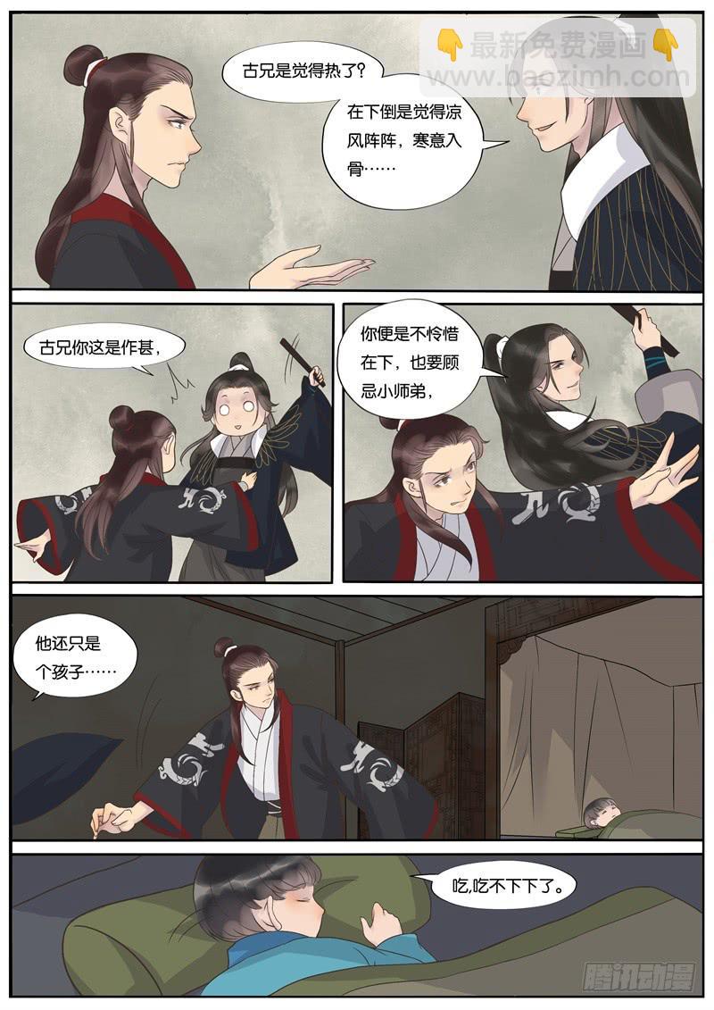 《清风扇》042 第7页