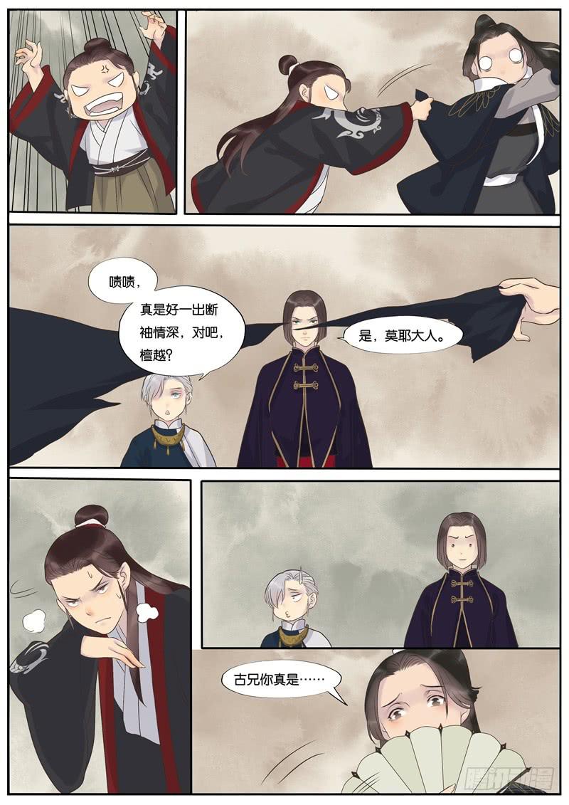 《清风扇》042 第8页