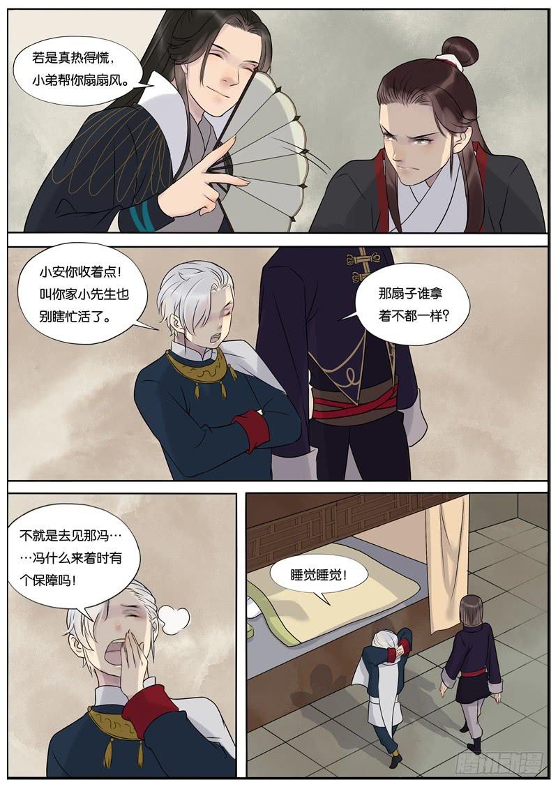 《清风扇》043 第1页