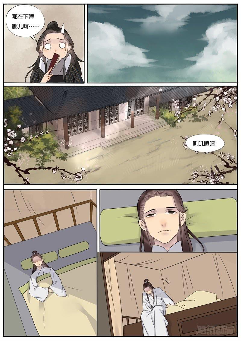 《清风扇》043 第3页