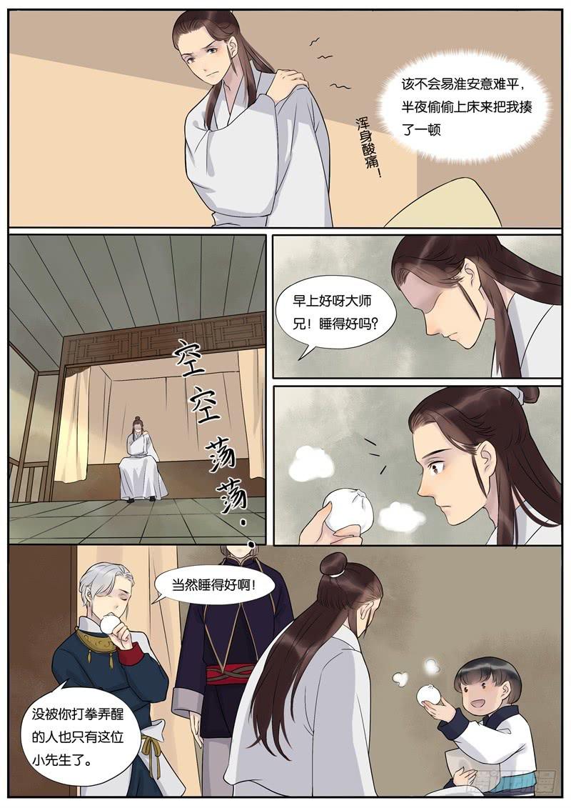 《清风扇》043 第4页