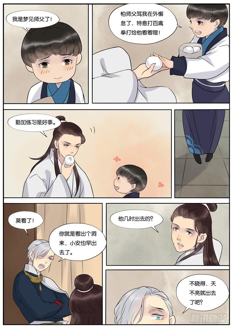 《清风扇》043 第5页