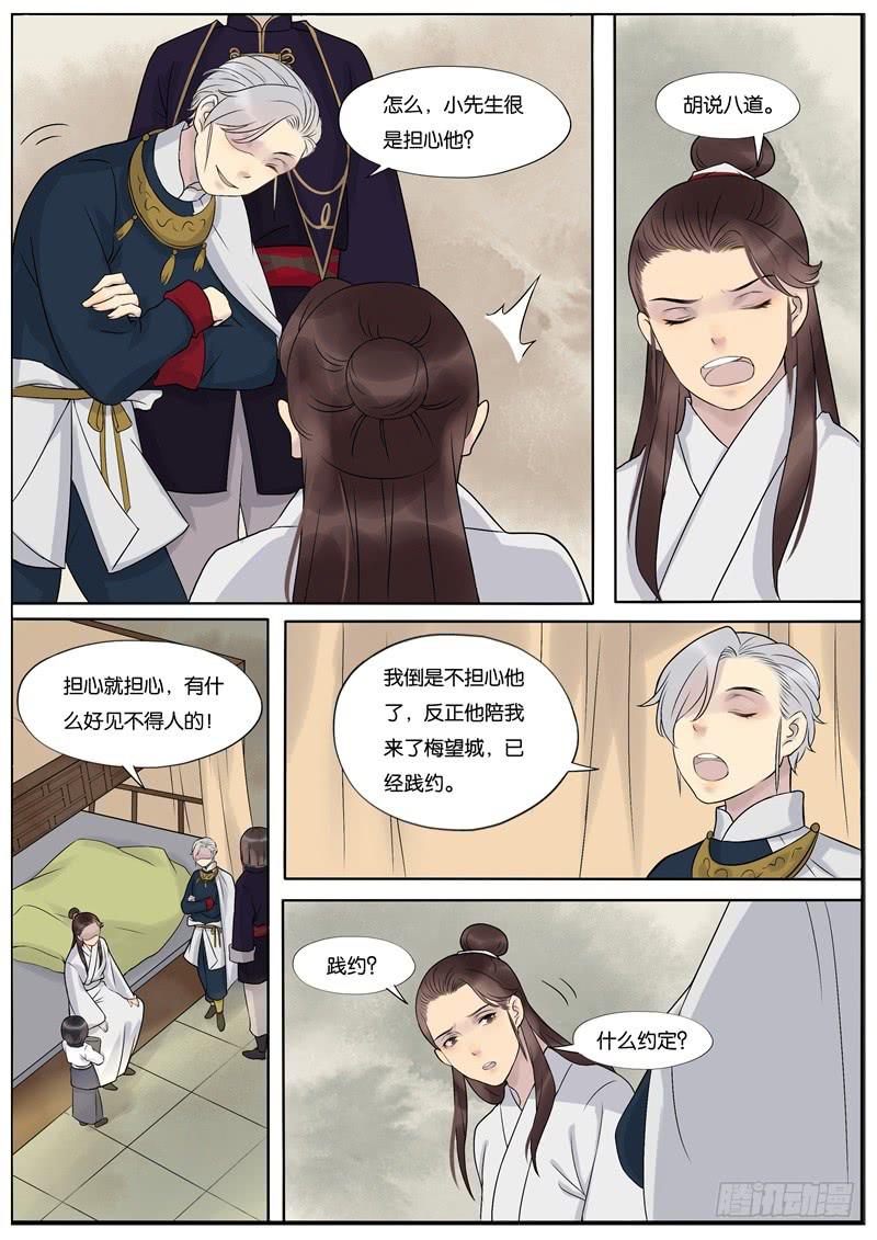 《清风扇》043 第6页