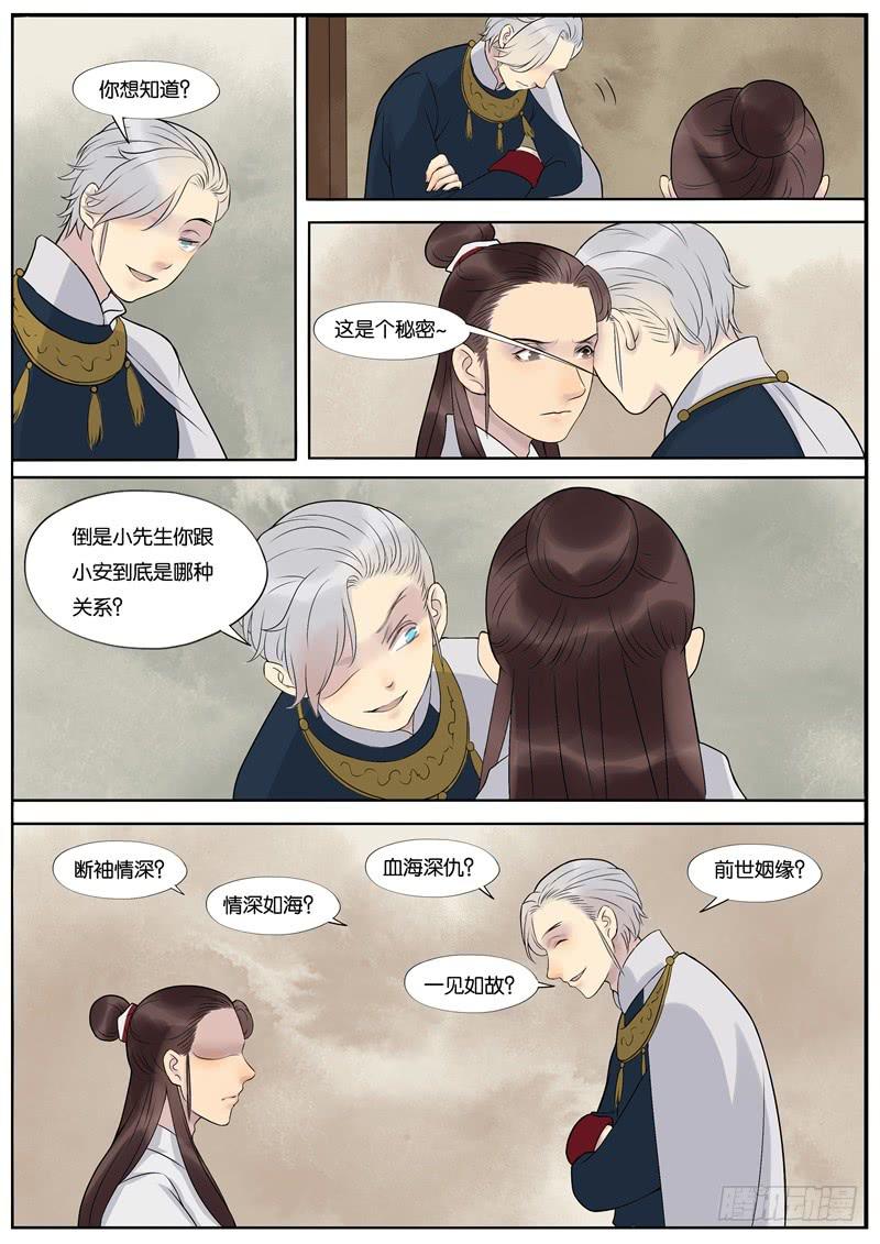 《清风扇》043 第7页