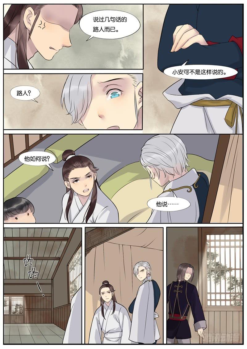 《清风扇》043 第8页