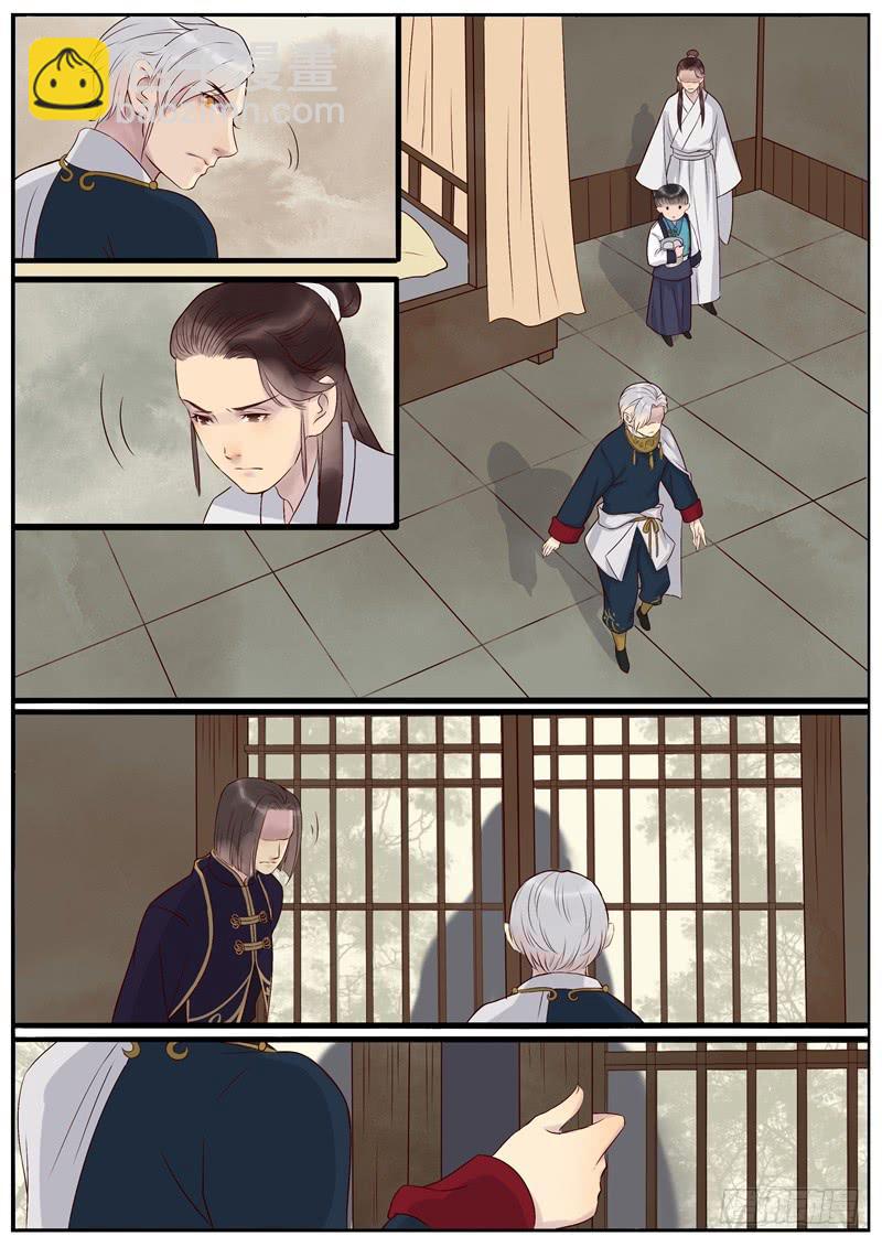 《清风扇》044 第2页