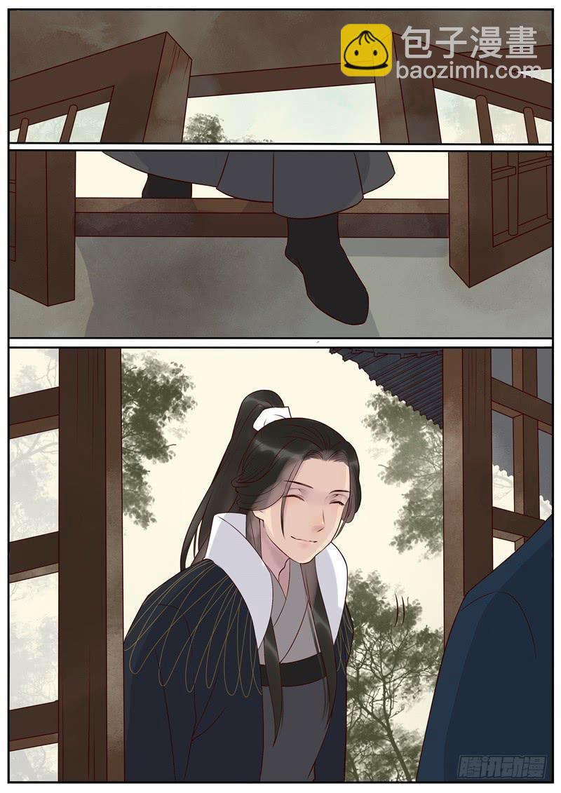 《清风扇》044 第3页