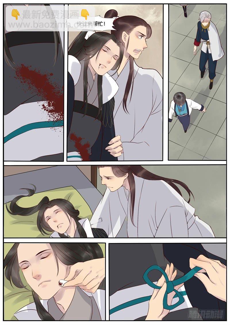 《清风扇》044 第7页
