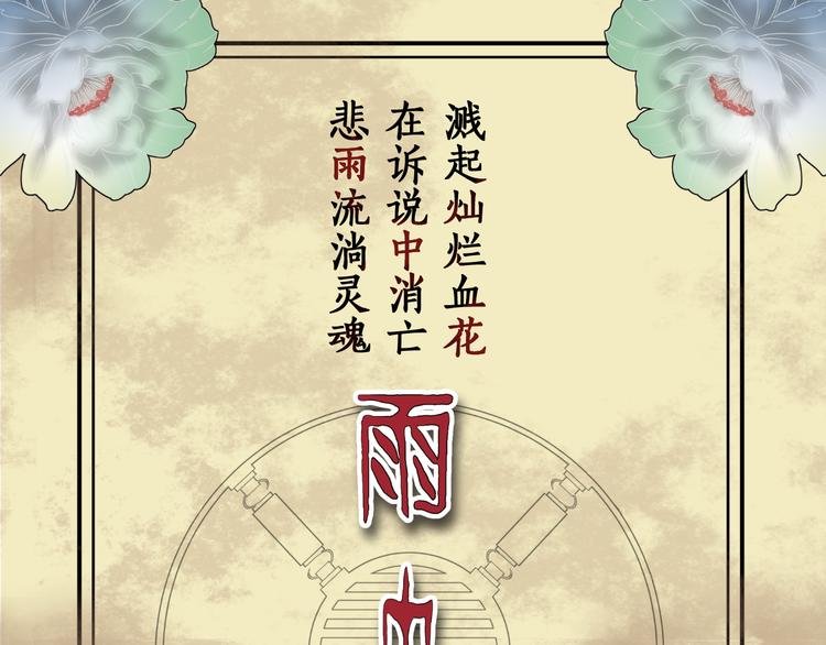 《雨中花》第1话 欢迎收听雨中花 第1页