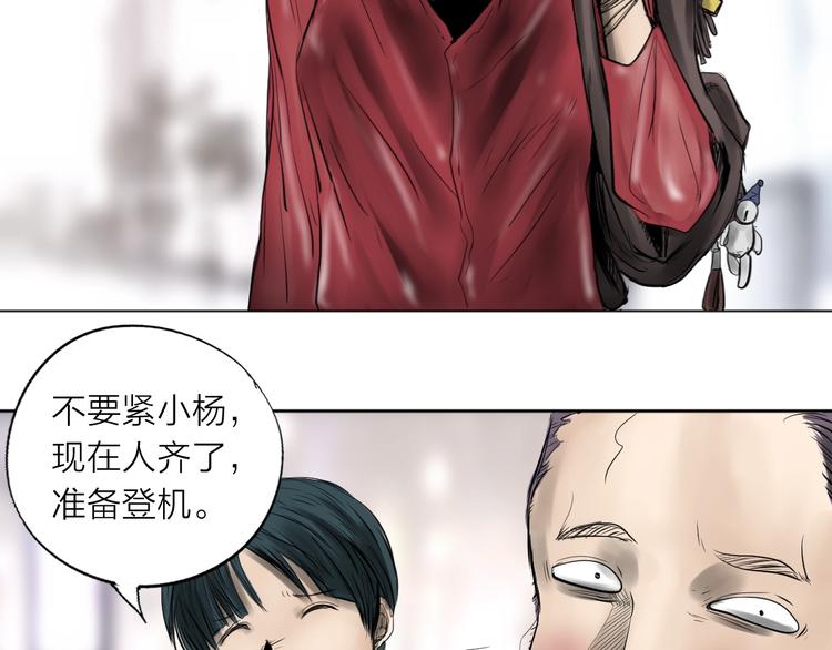 《雨中花》第21话 旅游季 第29页