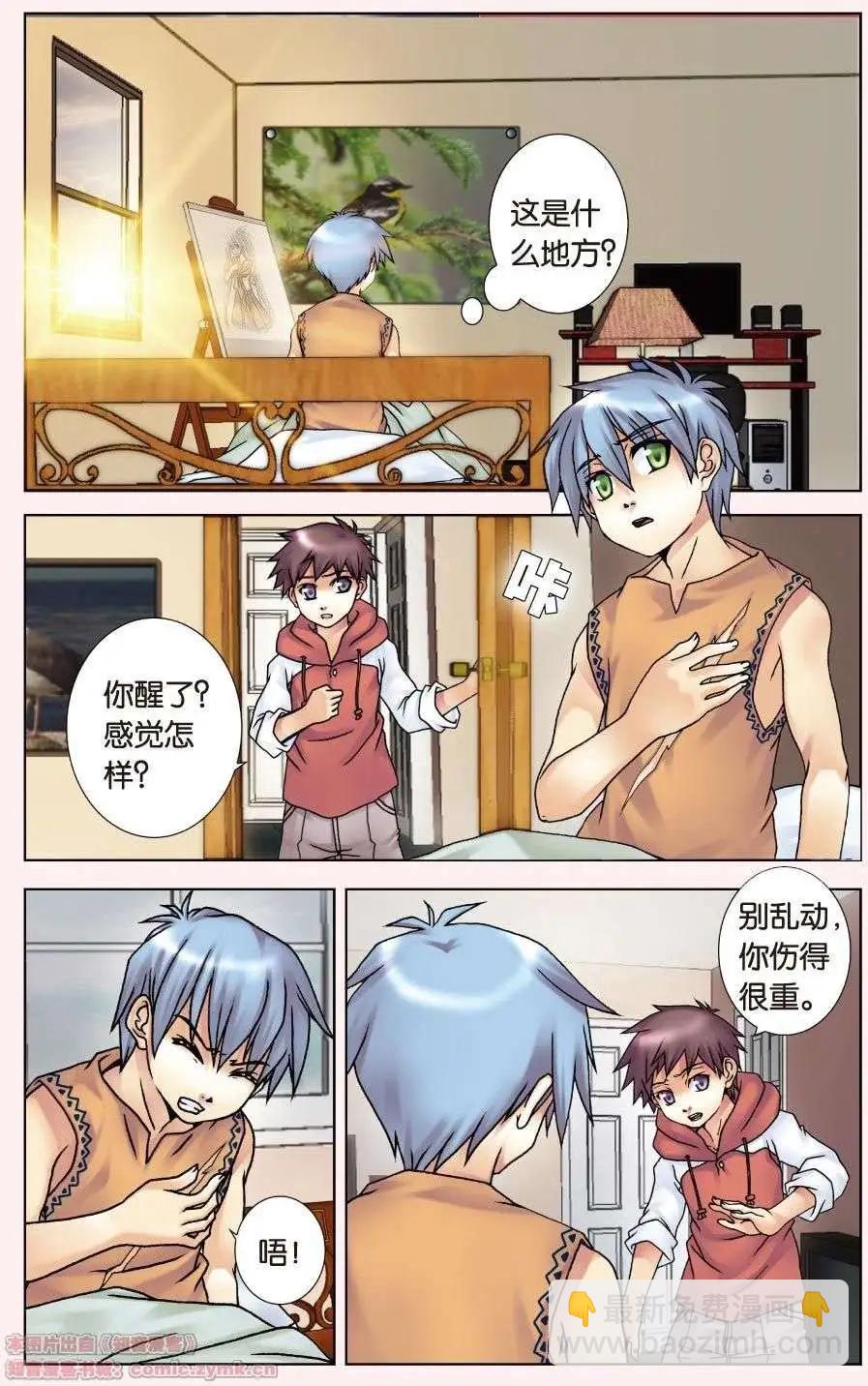 《盖亚冥想曲》第04回 光之碎片 第11页