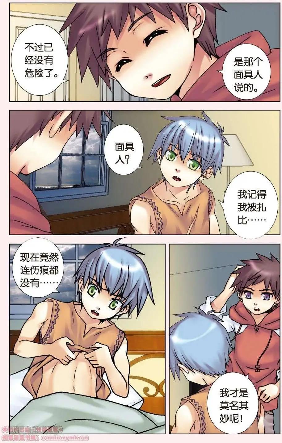 《盖亚冥想曲》第04回 光之碎片 第12页