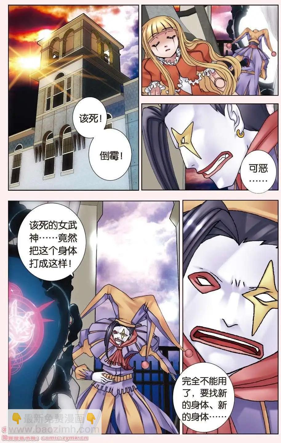 《盖亚冥想曲》第04回 光之碎片 第14页