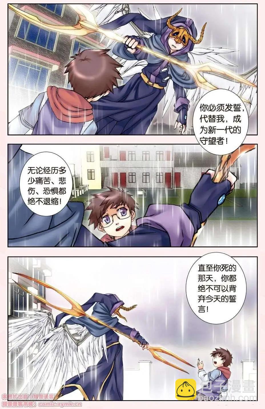 《盖亚冥想曲》第04回 光之碎片 第19页