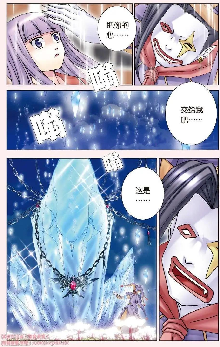 《盖亚冥想曲》第04回 光之碎片 第4页