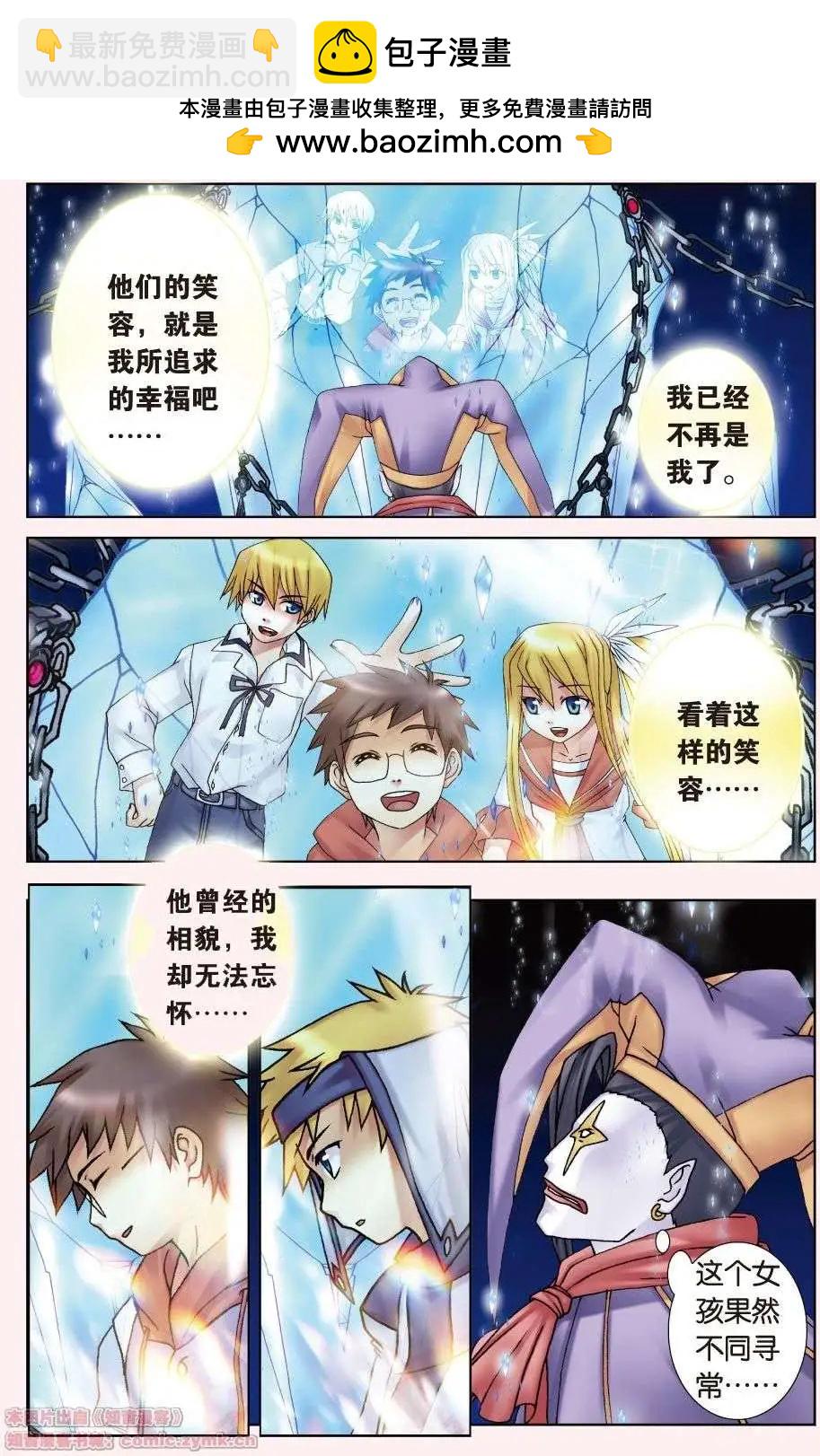 《盖亚冥想曲》第04回 光之碎片 第5页