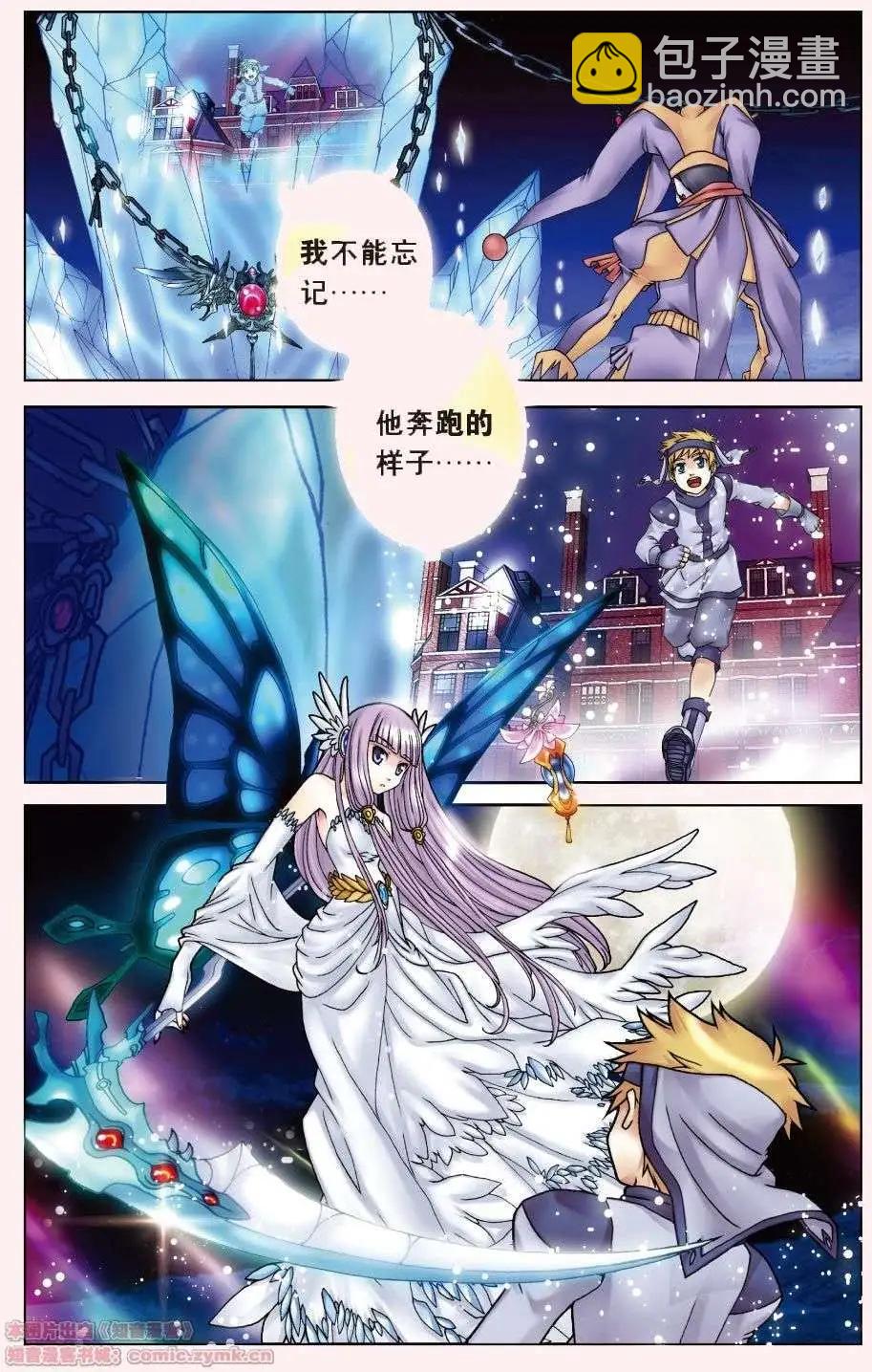 《盖亚冥想曲》第04回 光之碎片 第6页