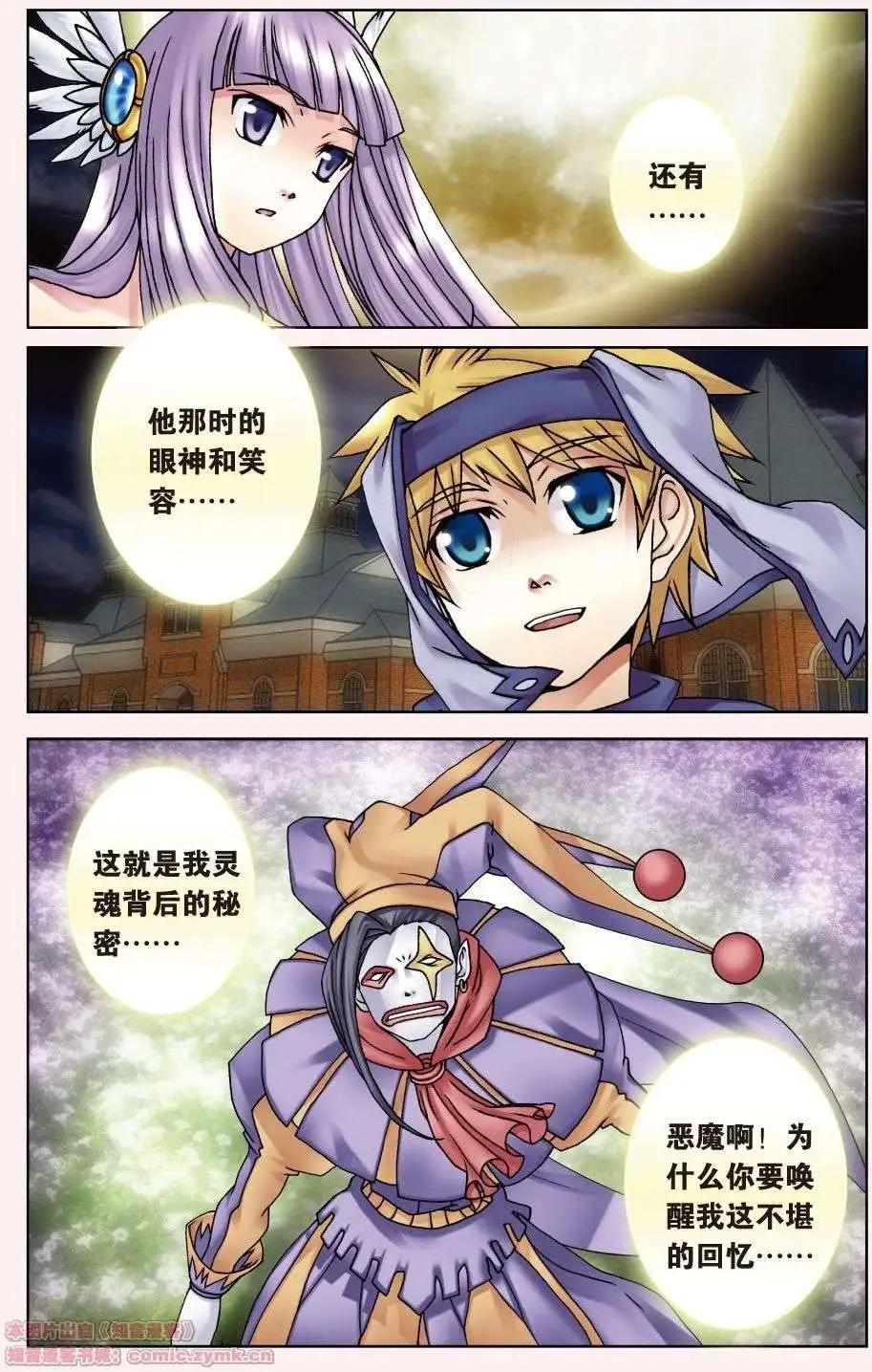 《盖亚冥想曲》第04回 光之碎片 第7页