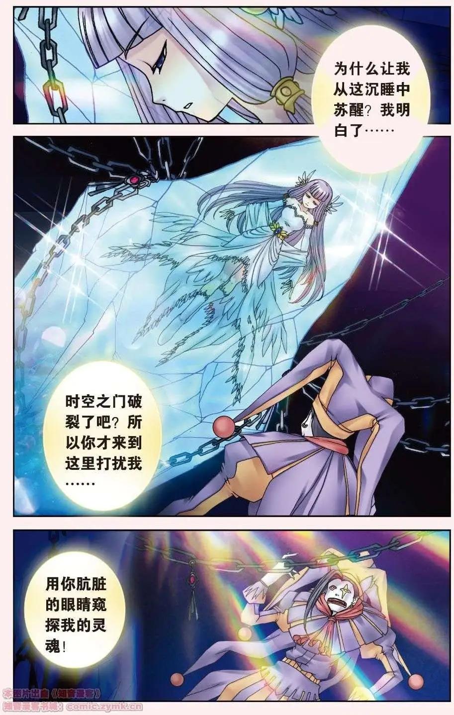 《盖亚冥想曲》第04回 光之碎片 第8页