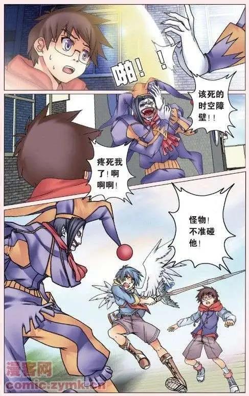 《盖亚冥想曲》第03回 守望者的归来 第11页