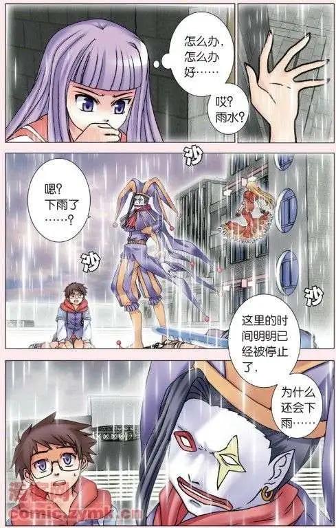 《盖亚冥想曲》第03回 守望者的归来 第14页