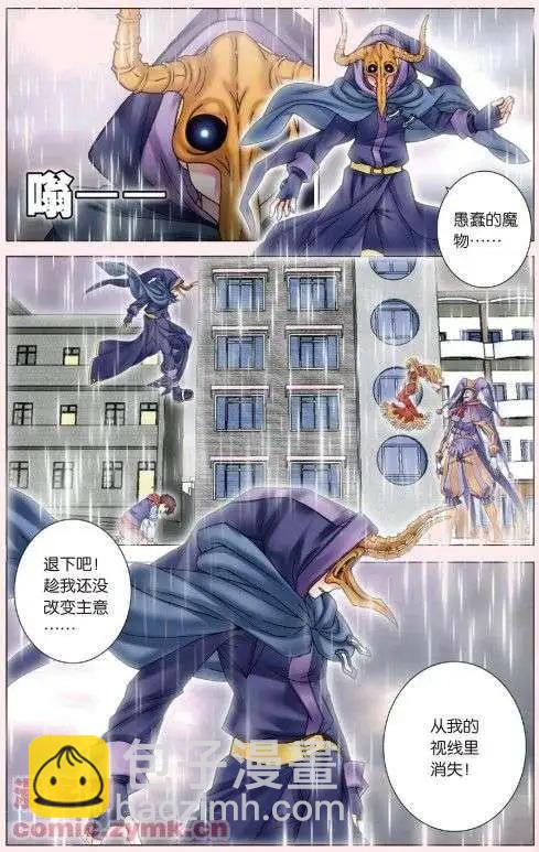 《盖亚冥想曲》第03回 守望者的归来 第15页