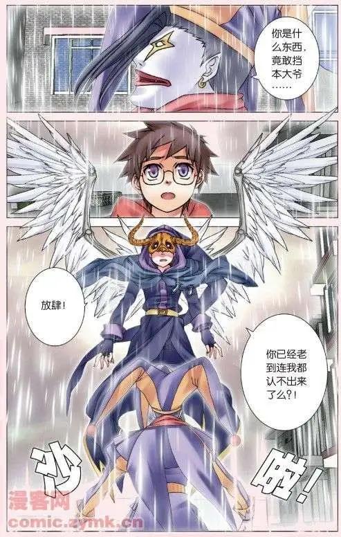 《盖亚冥想曲》第03回 守望者的归来 第16页
