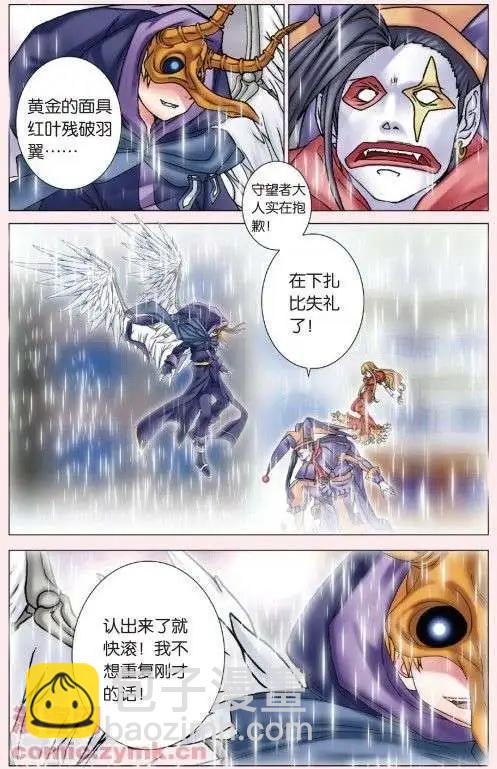 《盖亚冥想曲》第03回 守望者的归来 第17页