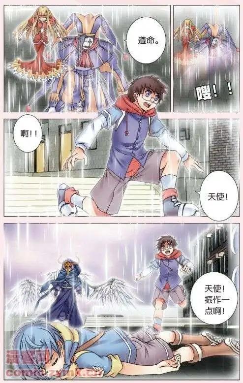 《盖亚冥想曲》第03回 守望者的归来 第18页