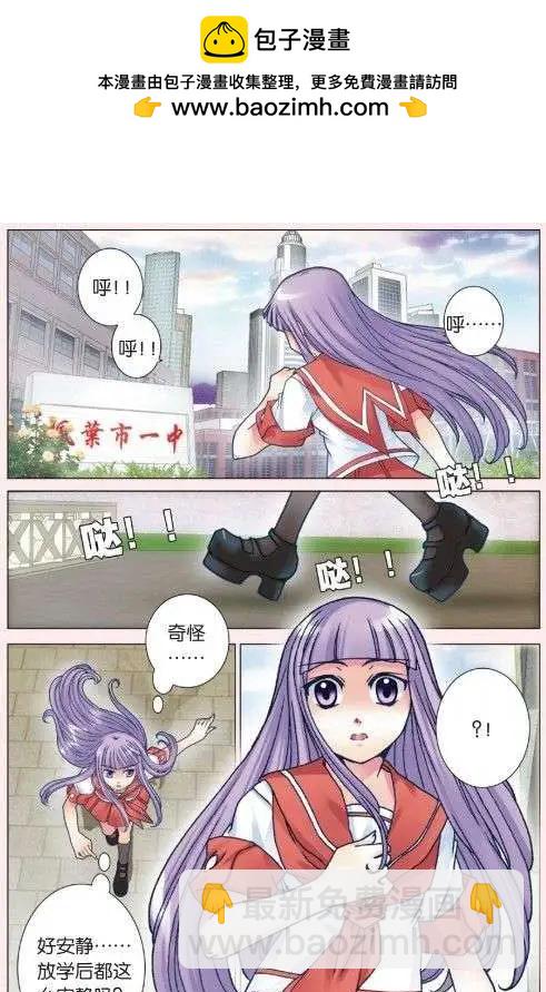 《盖亚冥想曲》第03回 守望者的归来 第2页