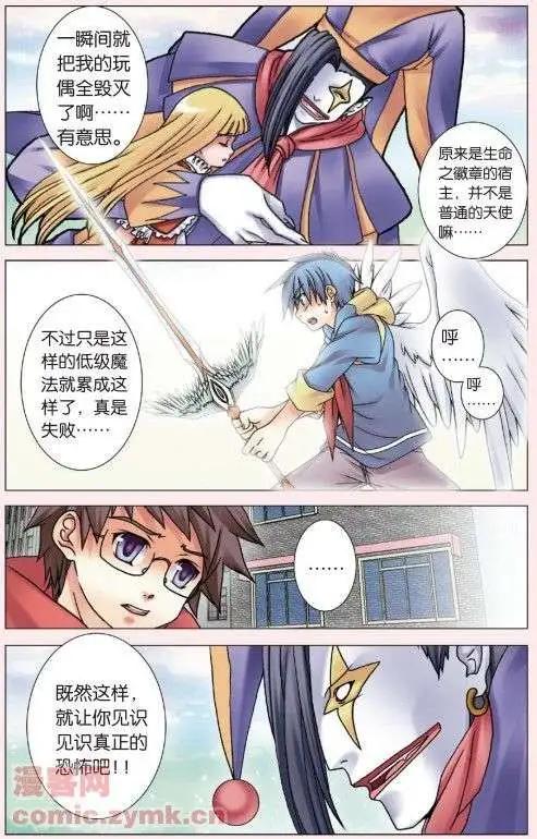 《盖亚冥想曲》第03回 守望者的归来 第5页