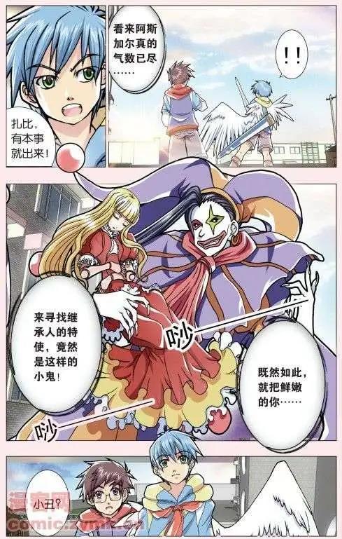 《盖亚冥想曲》第02回 打破日常的客人 第15页