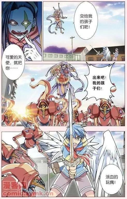 《盖亚冥想曲》第02回 打破日常的客人 第16页