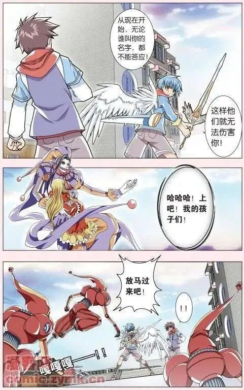 《盖亚冥想曲》第02回 打破日常的客人 第17页