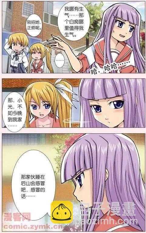 《盖亚冥想曲》第02回 打破日常的客人 第19页