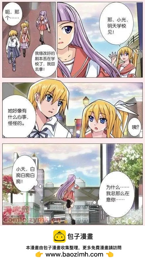 《盖亚冥想曲》第02回 打破日常的客人 第20页