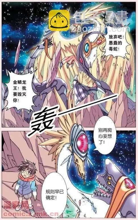《盖亚冥想曲》第02回 打破日常的客人 第3页